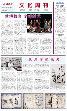 花鸟字起源考